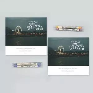 핑크풋 손글씨북 또박또박 캘리그라피 손글씨북 캘리그라피 핑크풋