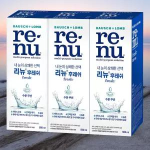 리뉴 후레쉬 렌즈 세정액 500ml 3개