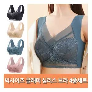 후크없는 레이스 볼륨업 심리스 빅사이즈 브라 4종세트