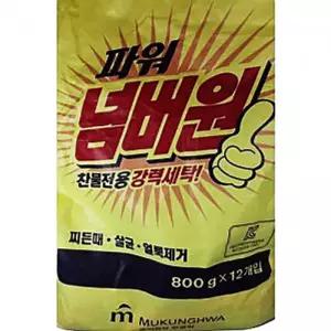 세제 기 파워넘버원 형 빨래 필수템 12포 가루 세탁 데일리 개입 표백제 일반 비누