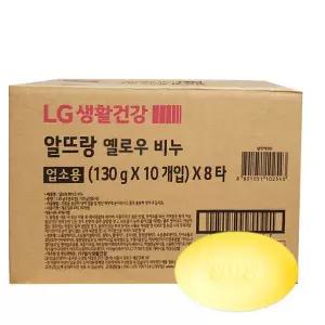 알뜨랑 옐로우 130gx80개 대용량 업소용 세수비누