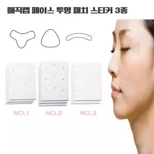 투명 매직랩 페이스 패치 테이프 스티커 얼굴 주름 아이 미간 리프팅 방지 밴드