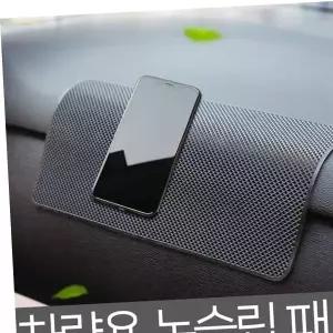 차량용 논슬립패드 대형 중형 고무 미끄럼방지 패드