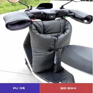 오토바이 무릎 담요 바람막이 방한 방풍 보호대 커버 하체 방수 바이크