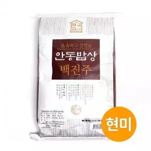 (참쌀닷컴)촉촉하고 찰진밥 안동밥상 백진주쌀 현미 10kg 8541374