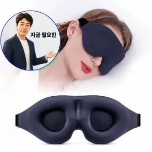 지금 필요한 실크수면안대 아이마스크 3D 보호대 안구 암막 가리개