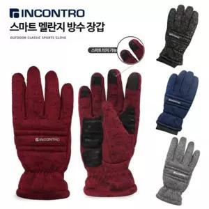 스마트 터치형 멜란지 방수 장갑 형스키 형보드 겨울 따뜻한 방한용 겨울용 손보호
