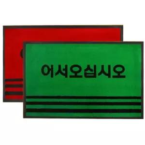 카페트매트PP어서 대 90x120 다용도매트 현관매트 방석