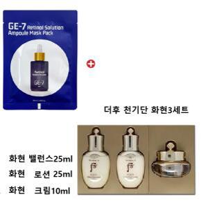 GE7 레티놀 에코 마스크/더후 천기단 화현 3종세트