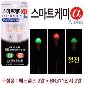 스마트케미 알파 입질색상 변경 절전기능 전자캐미