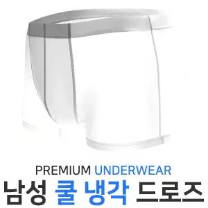 [보리보리/마이핏]남자 투명쿨냉감팬티 드로즈 팬티 쿨드로즈