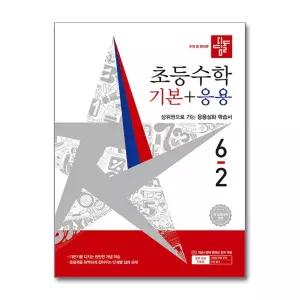 [무.배] 디딤돌 기본+응용 6-2 (2026) 초6 수학 초등 6학년 문제집 책