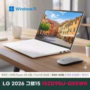 LG전자 2026 그램15 15ZD95U-GX5WK 노트북 16GB 512GB Win11