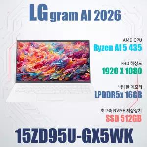 LG전자 2026 그램15 15ZD95U-GX5WK/SSD 512GB(교체)/WIN11설치