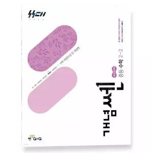 ㄴ 신사고 개념쎈 중등 수학 2-2 (2026년)