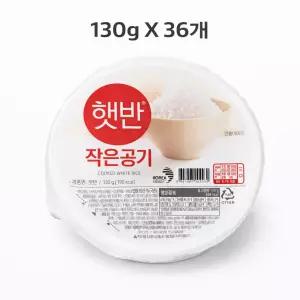 CJ 제일제당 햇반 백미 작은공기 130g X 36개