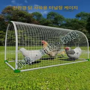 야외 닭장 철조망 그물망울타리 구멍 야생동물 양계망 가축 메쉬휀스 메쉬 난간 양계장 울타리