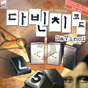 보드장난감 추리게임 창의력게임 2인 다빈치 다빈치코드 코드