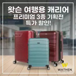 [파격가] 왓슨 여행용 확장형 캐리어 기내용, 특대형
