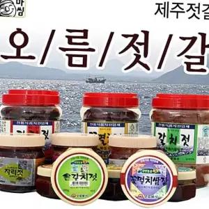 제주 오름 젓갈 자리젓 자리젓갈 반찬 500g