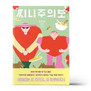 [카드10%+선물] 찌니주의보