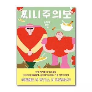 [제이북스]찌니주의보