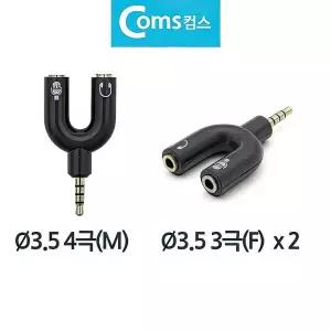 2대1 Y 스테레오 분배 젠더 이어폰 변환잭 커넥터 잰더 젝