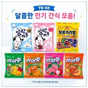 캔디세트 7종 /마이쮸100g4종 + 말랑카우158g2종 + 땅콩카라멜324g / 사탕 간식 캐러멜