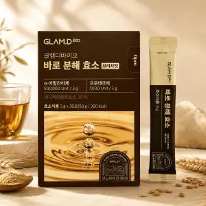 글램디 바로 분해 효소 3g 30포