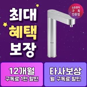 [공식인증] LG 빌트인 듀얼 냉온정수기 WU523AS 구독·렌탈 최대혜택보장/구독료1만down/LG본사설치/구매&리뷰이벤트 퓨리케어