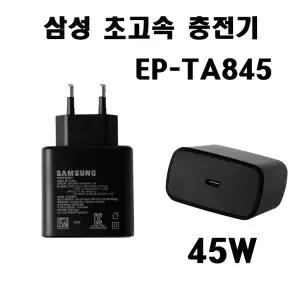 삼성전자 45W NT550XED/Z 고속 여행용 충전기 + C to C 케이블 EP-TA845