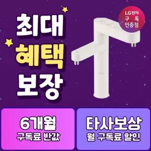 [공식인증] LG 듀얼 냉온정수기 WU923A- 전색상 구독·렌탈 최대혜택보장/구독료50%/LG본사설치/구매&리뷰이벤트 퓨리케어