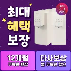 [공식인증] LG 맞춤출수 냉온정수기 WD523V-T 전색상 구독·렌탈 최대혜택보장/구독료50%/LG본사설치/구매&리뷰이벤트 퓨리케어 오브제컬렉션