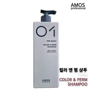 아모스 칼라앤펌 샴푸
