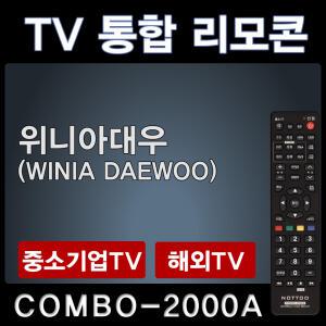 COMBO-2000A (위니아대우 (WINIA DAEWOO) TV리모콘