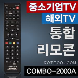 COMBO-2000A (SD48MW/SD50SK/SD50SW/SD55MK/SD55MW/SE40AW/SE425K/SE42K/SE42SK/SE55SK/SK321)