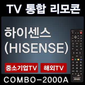 하이센스TV리모콘 / HISENSE리모컨 / 하이센스리모콘