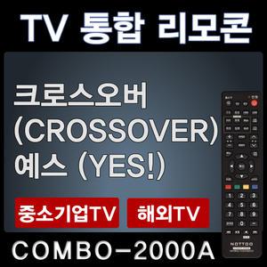 크로스오버TV리모콘 / 티오TV리모콘 TIO리모컨
