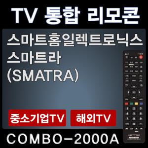 스마트홈일렉트로닉스 TV리모콘 / 스마트라리모콘