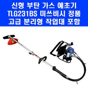 미쓰비시 메이키 TLG231BS 부탄 가스 배부식 예초기 TL231 엔진 제초기 2년 무상 A/S 품질 보증