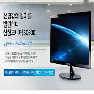 중고 삼성전자 24인치 모니터 LS24D300HLS HDMI연결 노트북 CCTV 풀스 연결가능