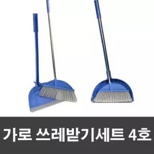 [텐바이텐]홈소소 가로 쓰레받기 세트 4호