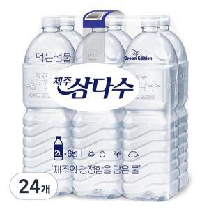 제주삼다수 2L 24개