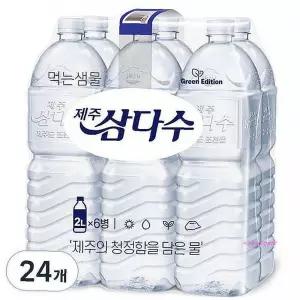 제주 대용량 삼다수 24개 2L 생수def710