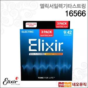 엘릭서 16566 일렉기타스트링 /나노웹 3팩 슈퍼 라이트 (009-042)