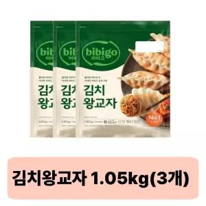 CJ 비비고김치왕교자 1.05kg, 3개