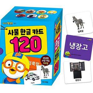 뽀로로 사물 한글카드 120 학습카드 한글공부 유아 학습교구