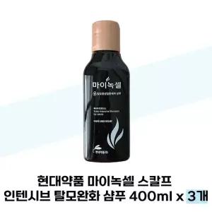 [마이녹셀] 현대약품 마이녹셀 스칼프 인텐시브 샴푸 400ml x 3개
