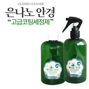 생활 은나노 안경 세정제 안경청소 하니D1