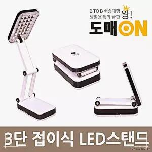 접이식 공부 LED 폴딩스탠드 램프 3단 독서등 휴대용 학교 렌턴 무드등 시력보호 USB 독서실 관공서